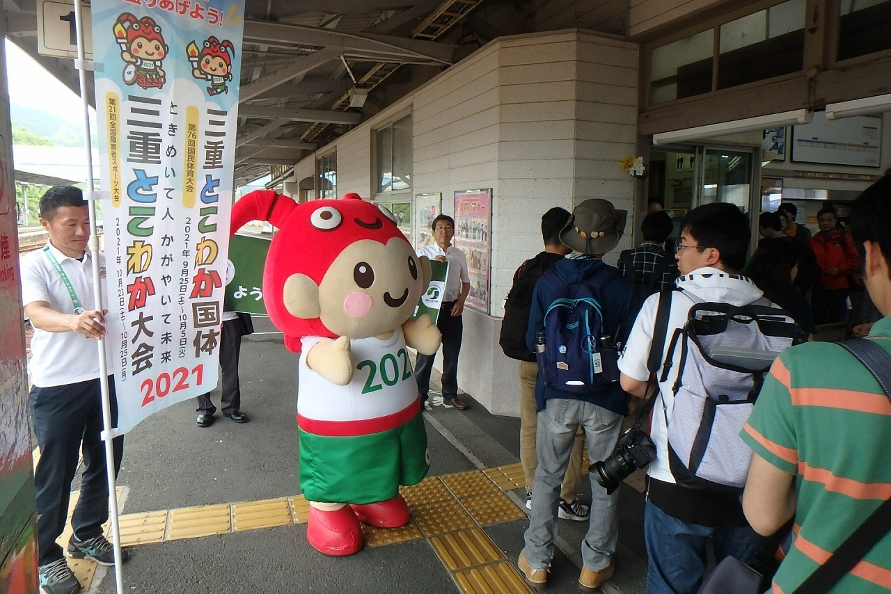 急行熊野古道世界遺産登録15周年記念号の乗客の皆さんをお迎えする「とこまる」