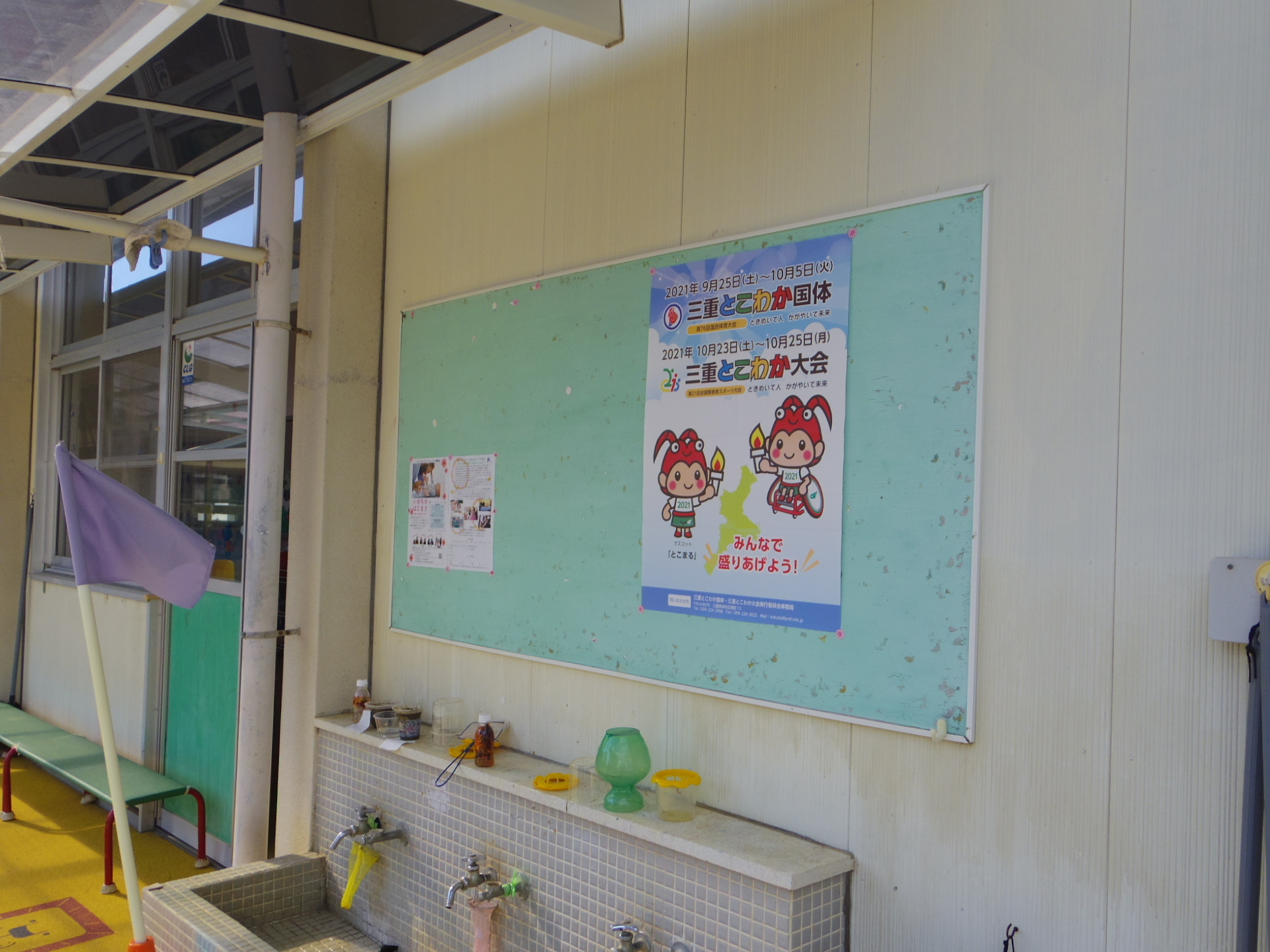 鎌田幼稚園