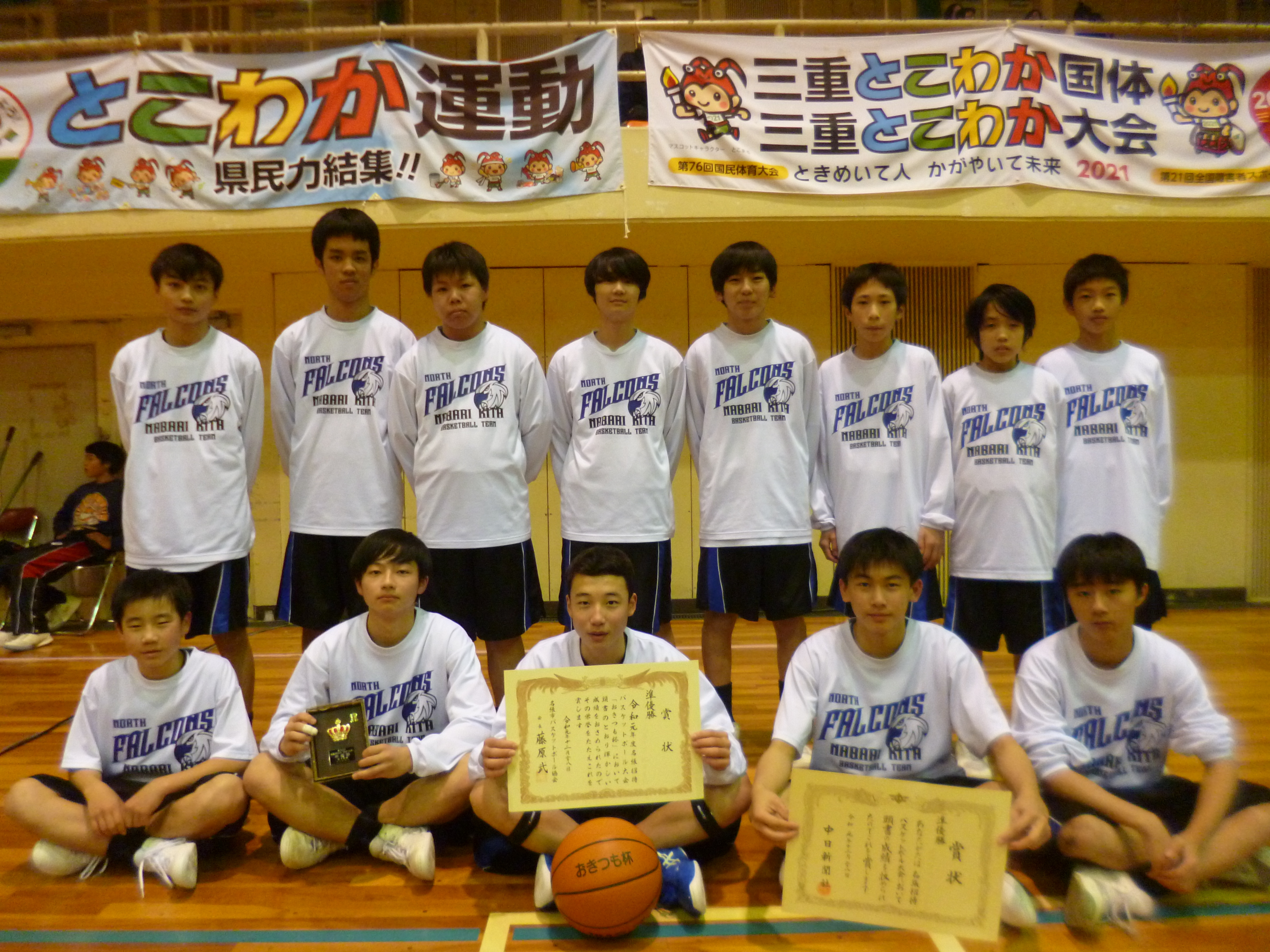 北中学校男子バスケットボール部