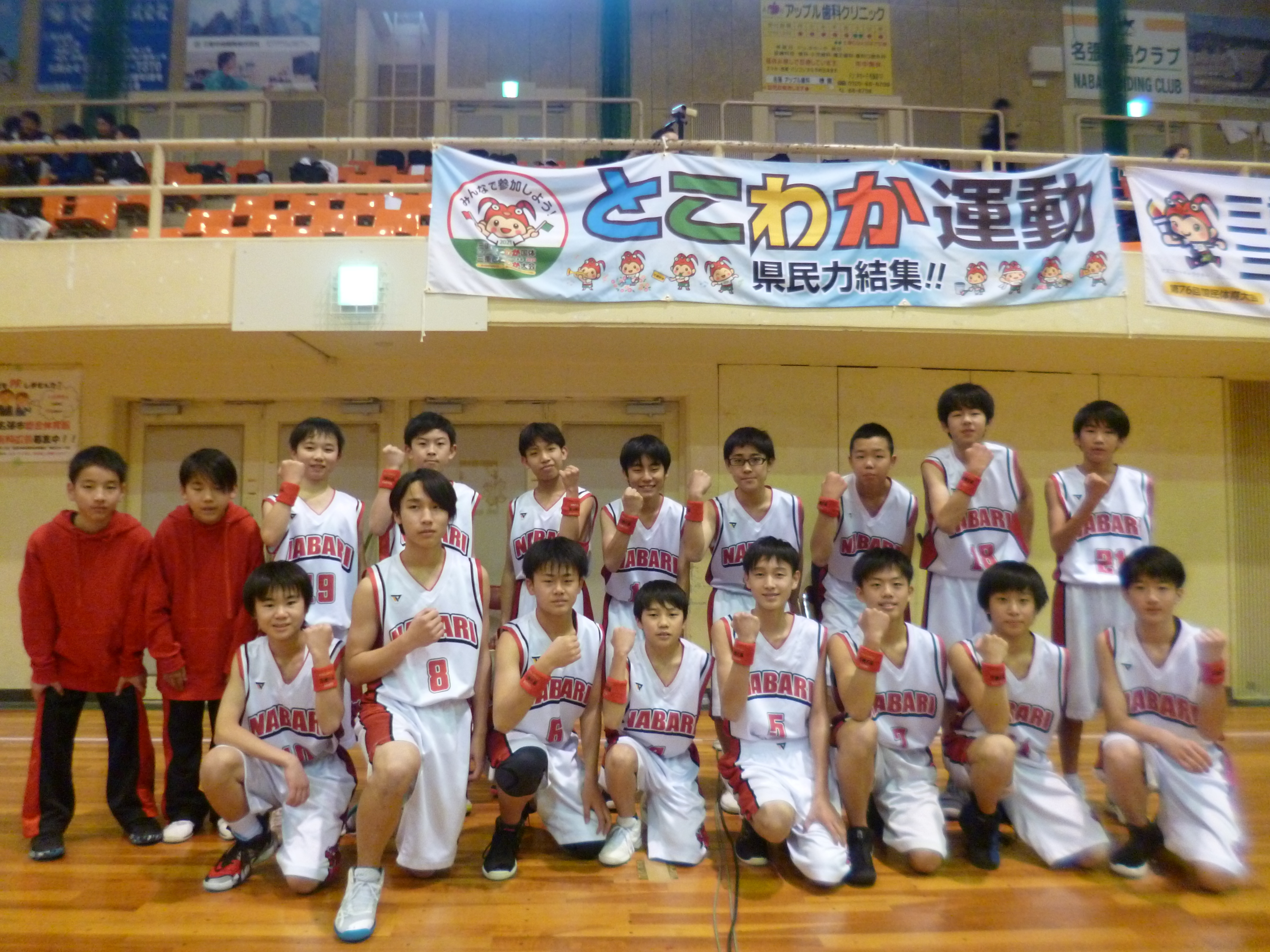 名張中学校バスケットボール部（写真）