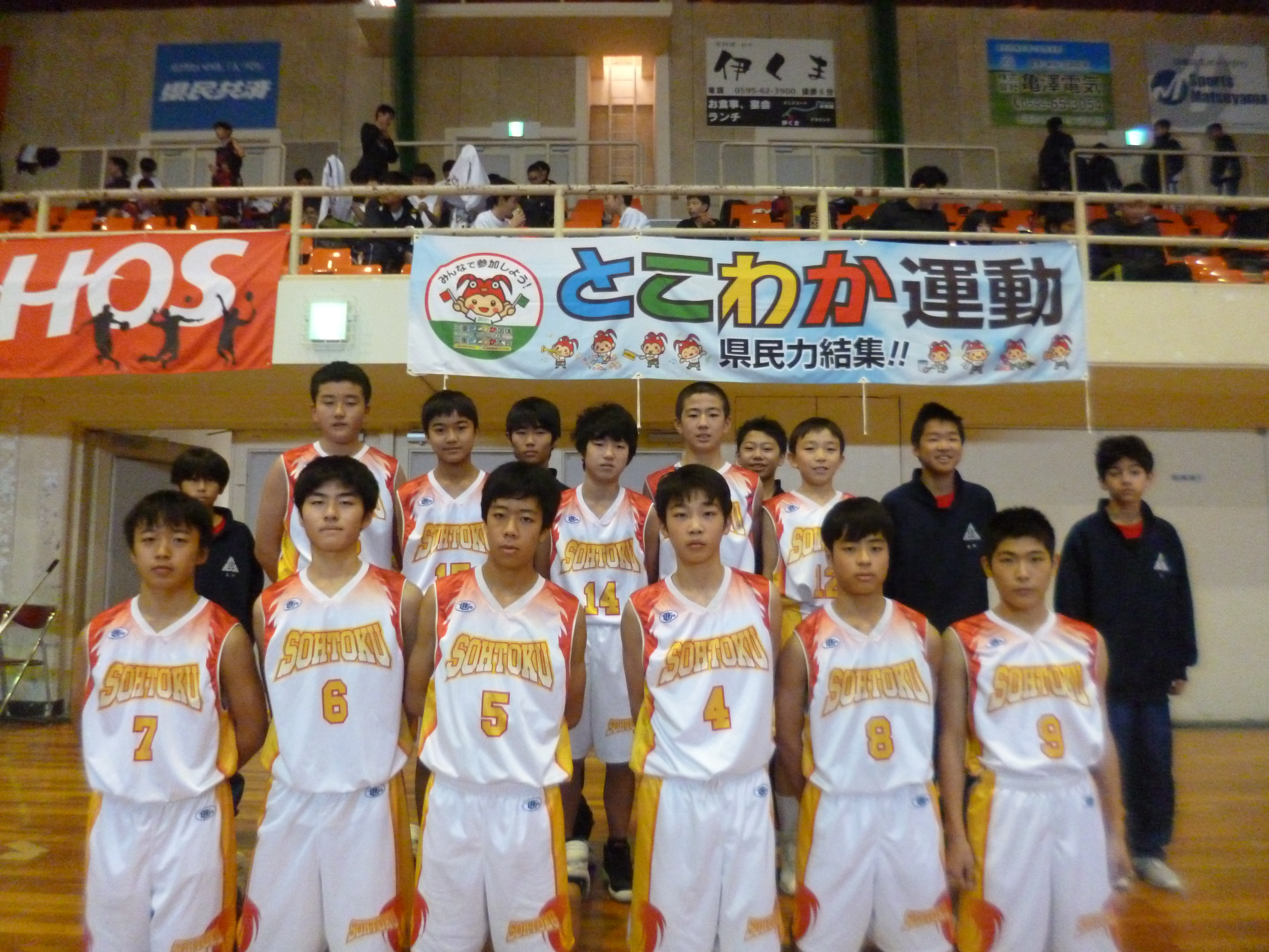 創徳中学校バスケットボール部