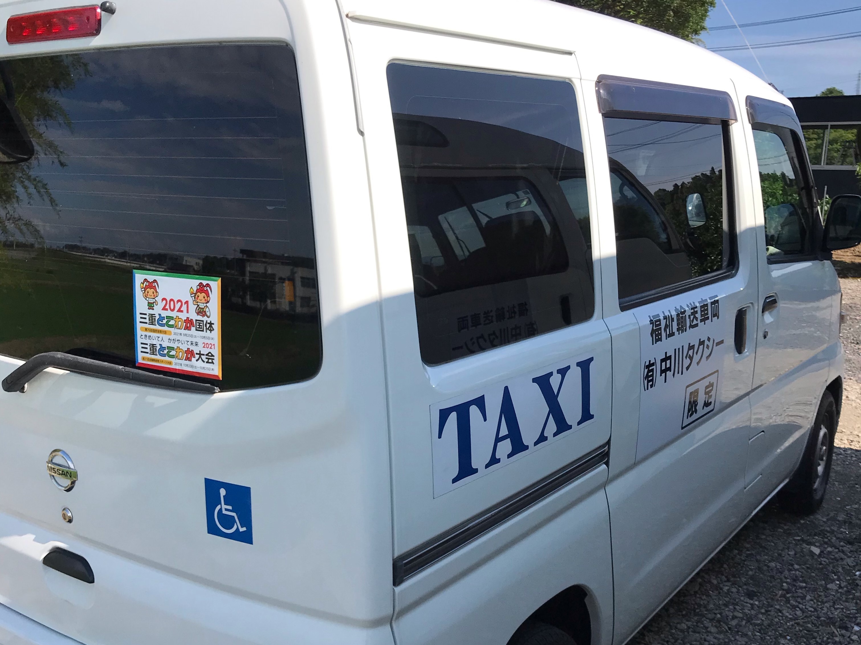 中川タクシー
